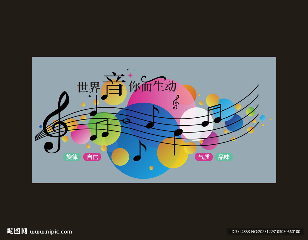 音乐室文化墙