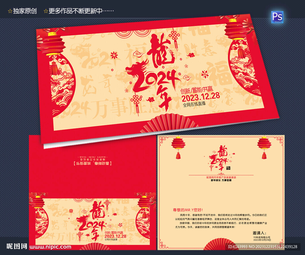邀请函