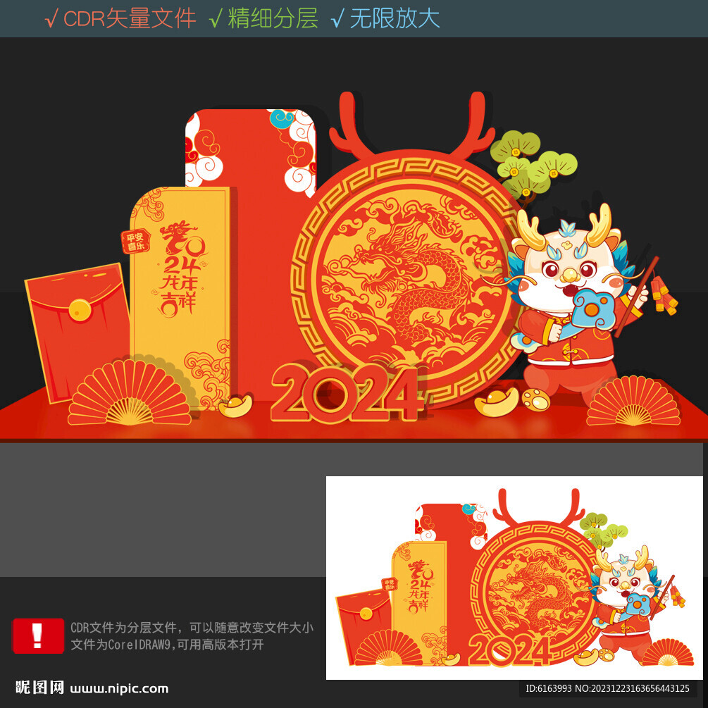 龙年打卡点