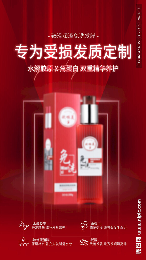 美发产品海报