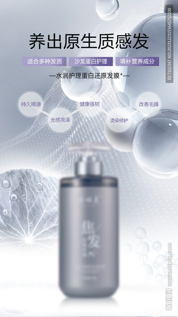 美发产品海报