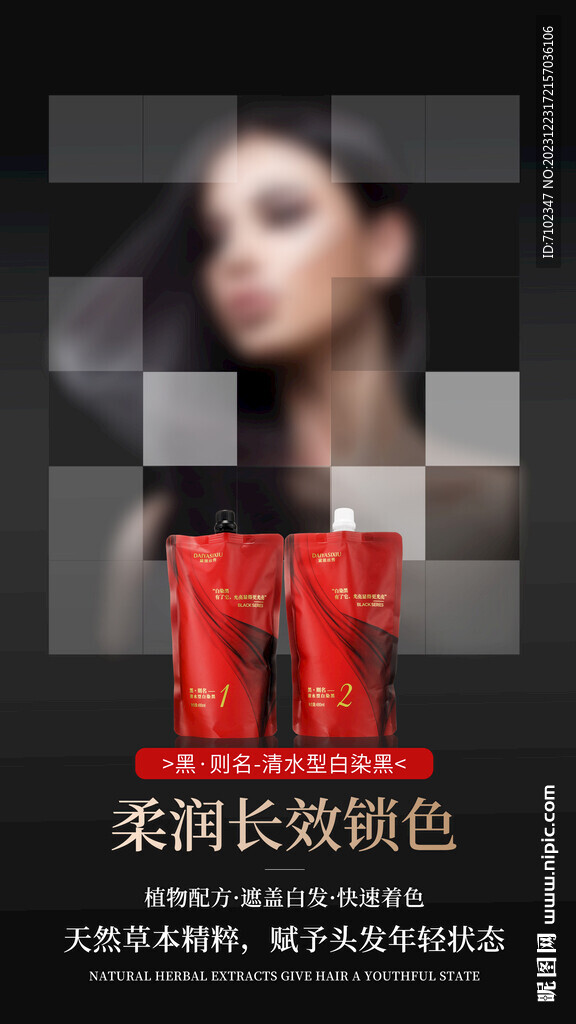 美发产品海报
