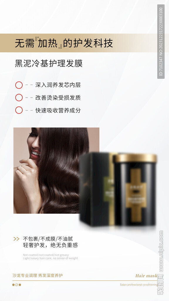 美发产品海报