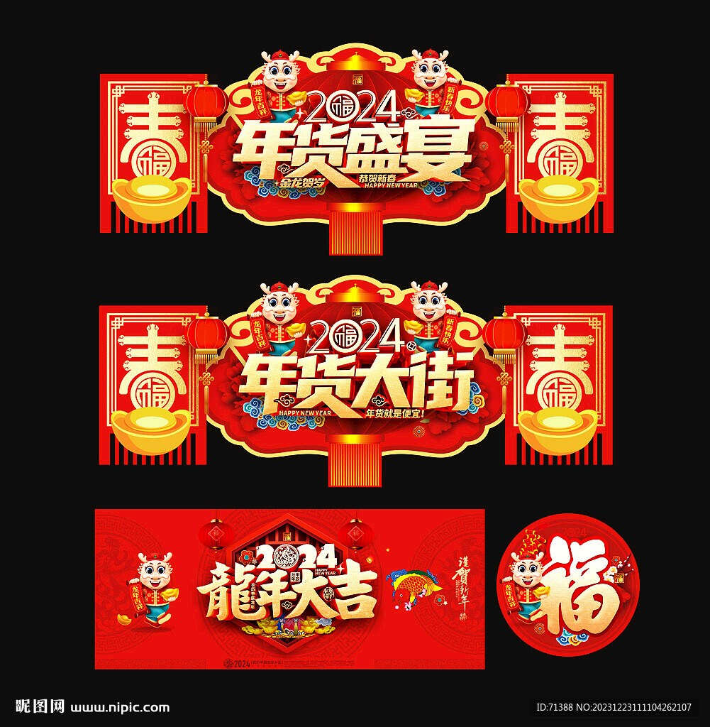 年货大街