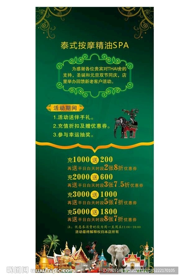 泰式养生按摩易拉宝 