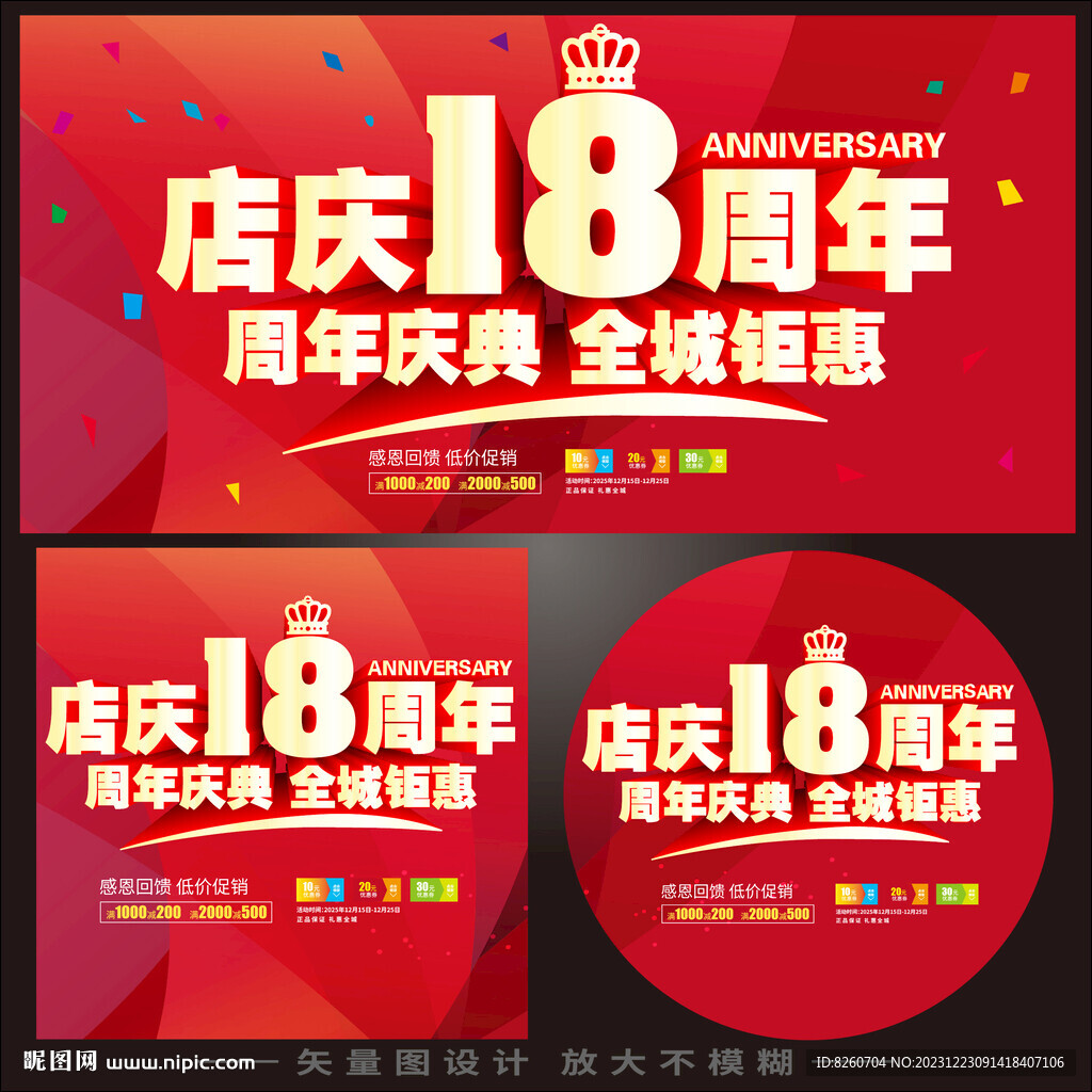 18周年  