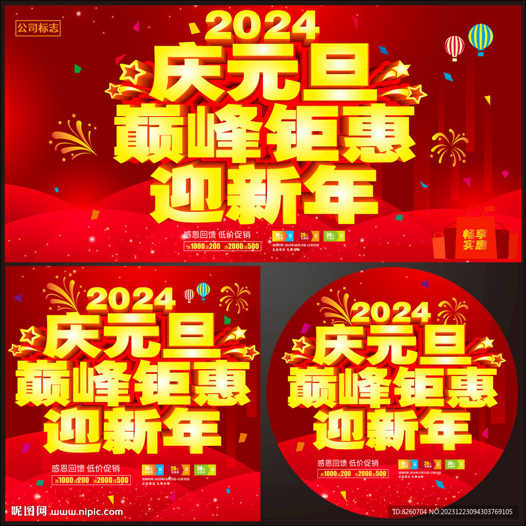庆元旦迎新年