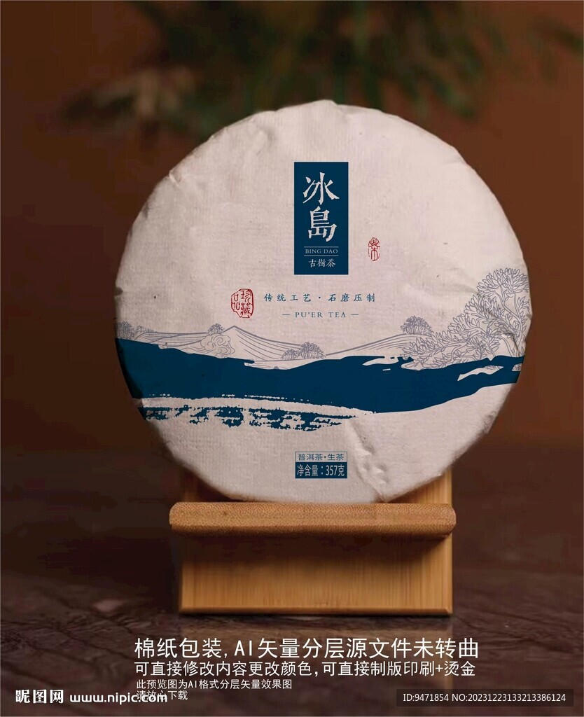 冰岛古树茶棉纸包装