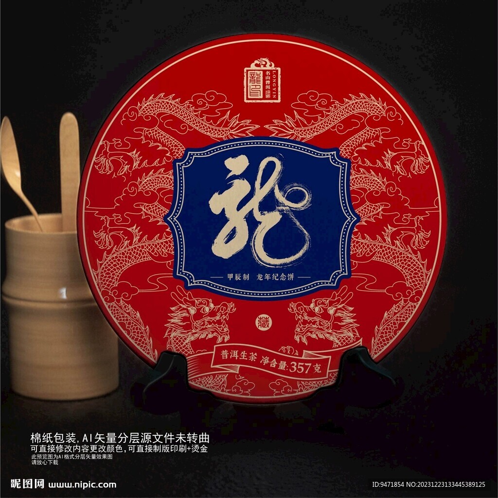 龙印普洱茶棉纸包装