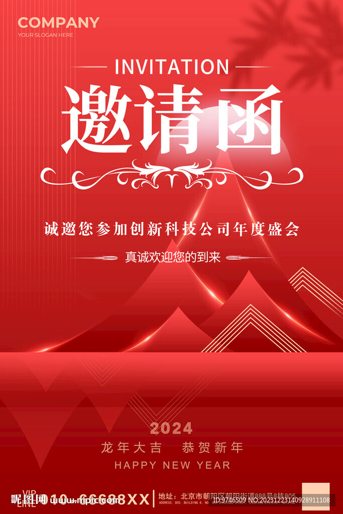 邀请函海报