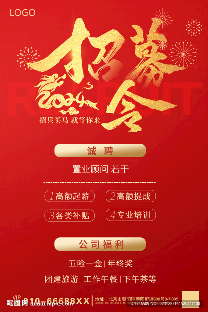 招聘海报