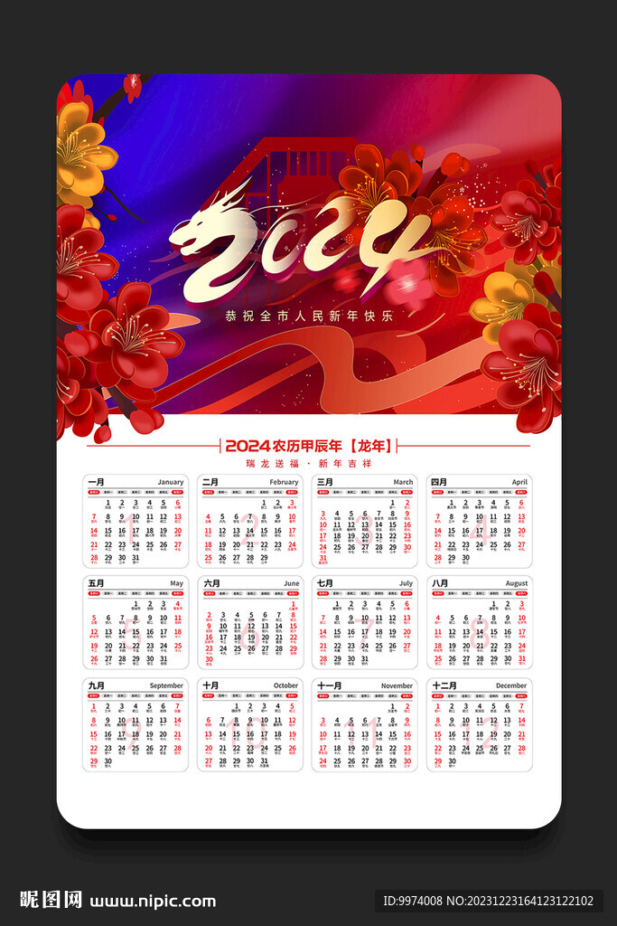 2024挂历