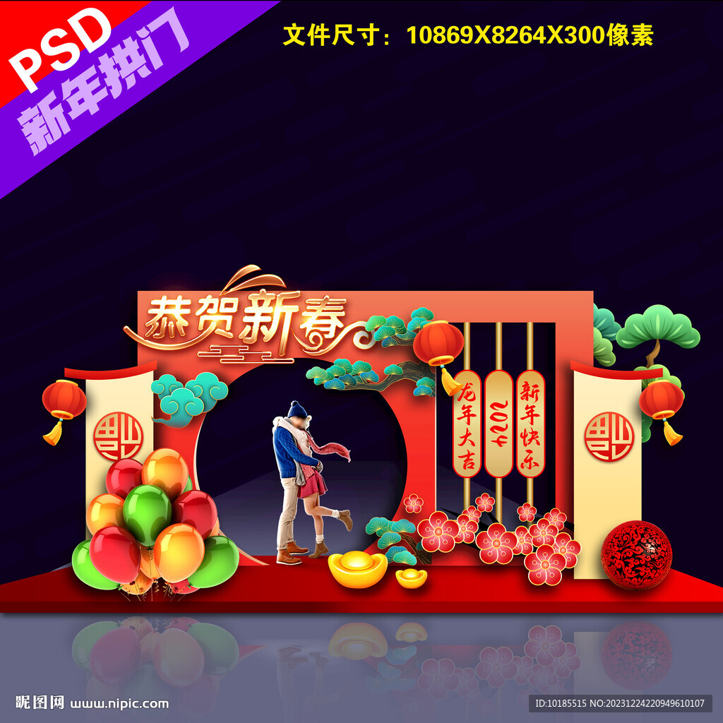 新年拍照框