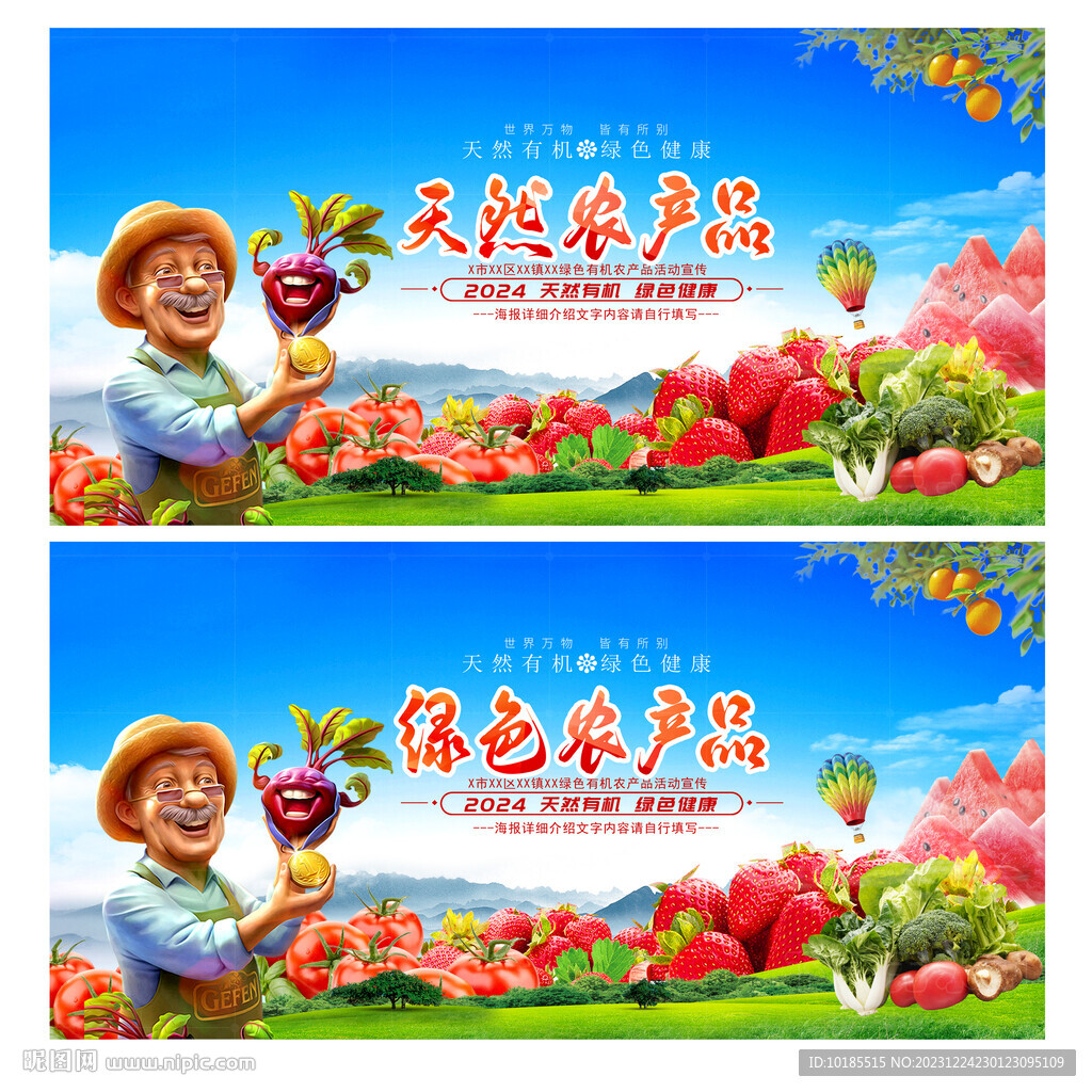 绿色农产品