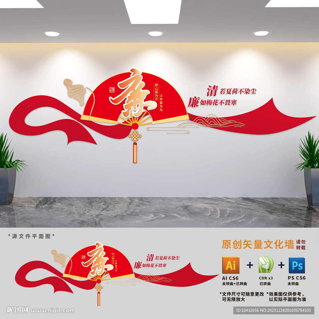 廉政标语党建文化墙