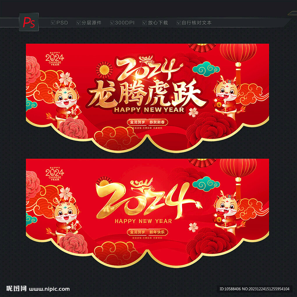 龙年吊旗
