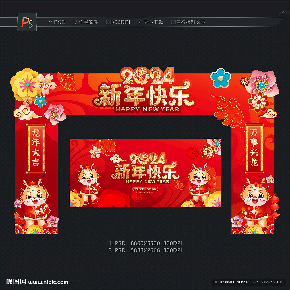 龙年新年拱门