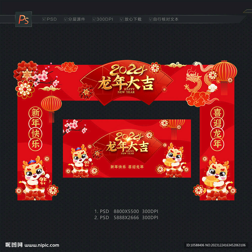 2024龙年门头