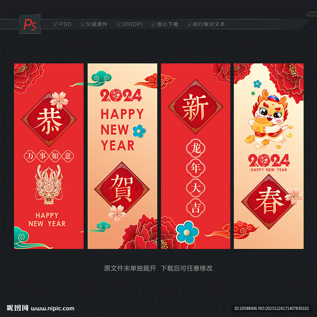 龙年新春吊旗