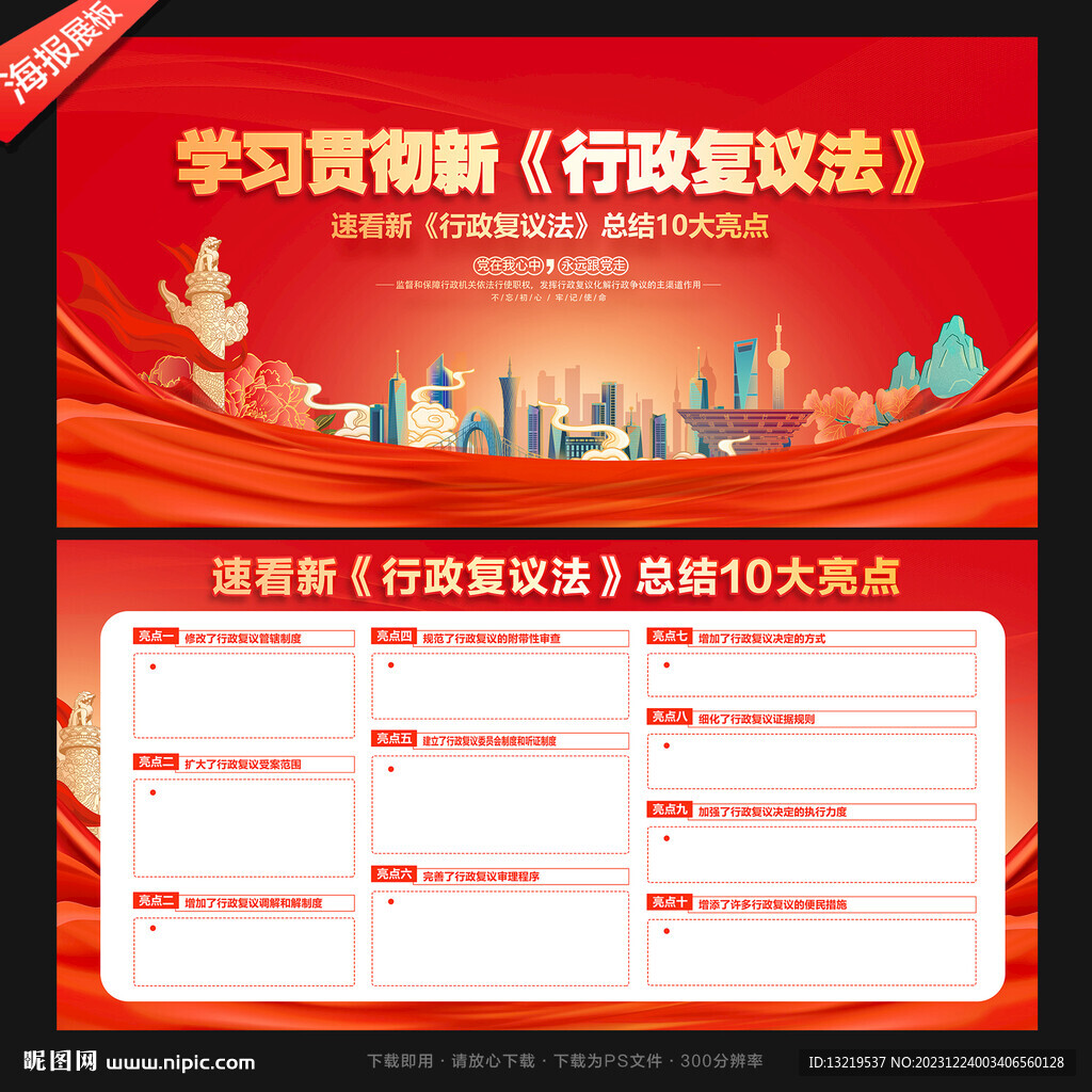 行政复议法