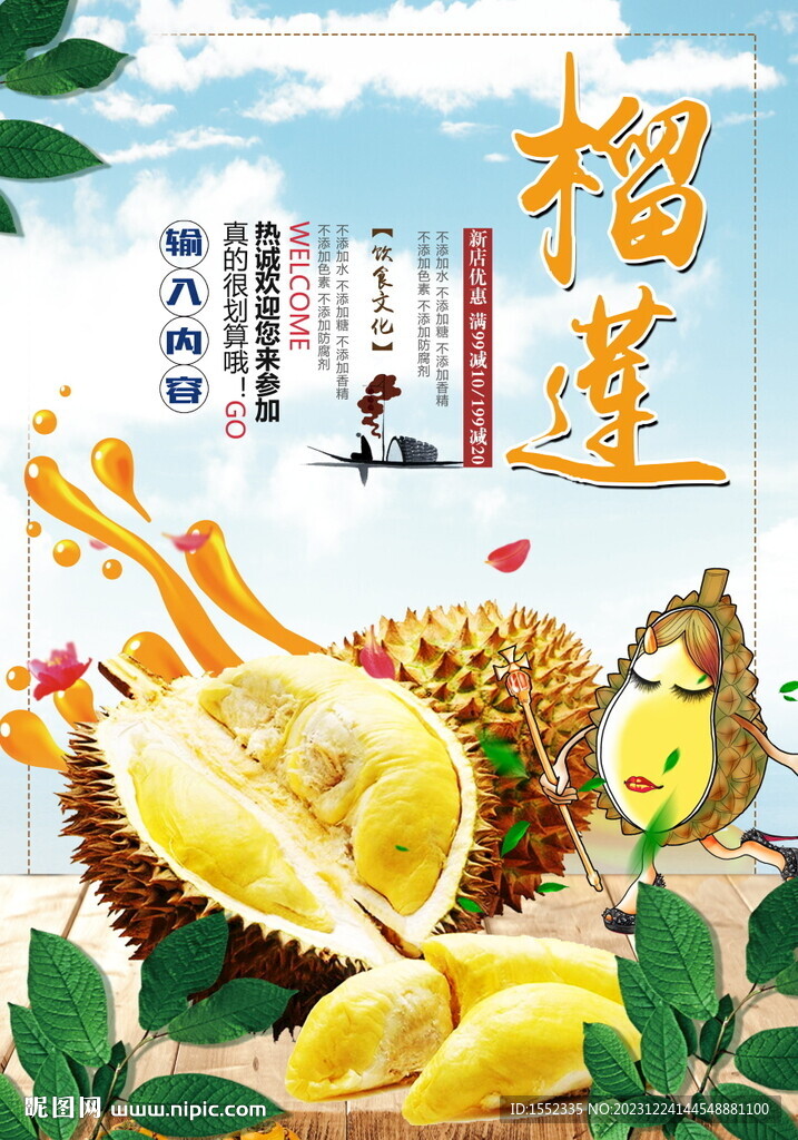 榴莲