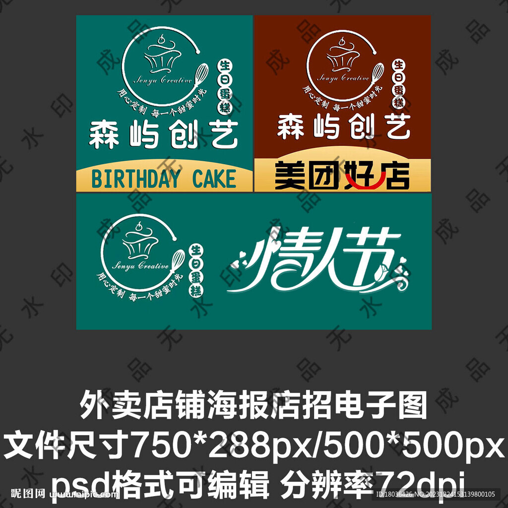 蛋糕烘焙外卖平台头像店招海报