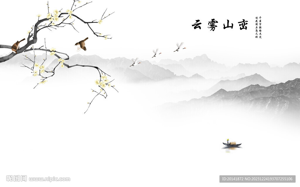 水墨山水