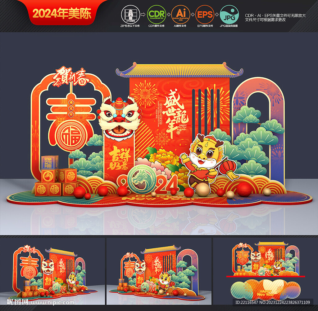 新年美陈