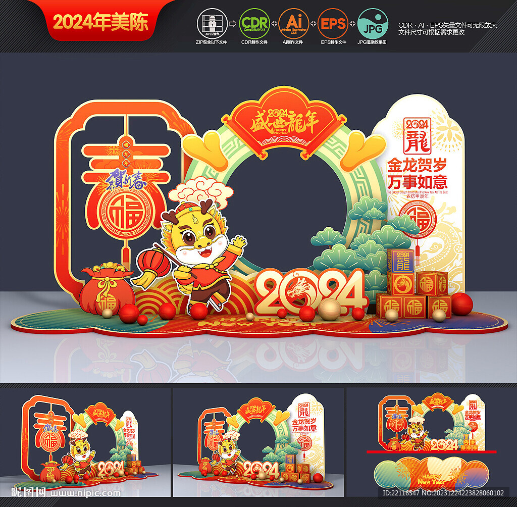 新年拍照框