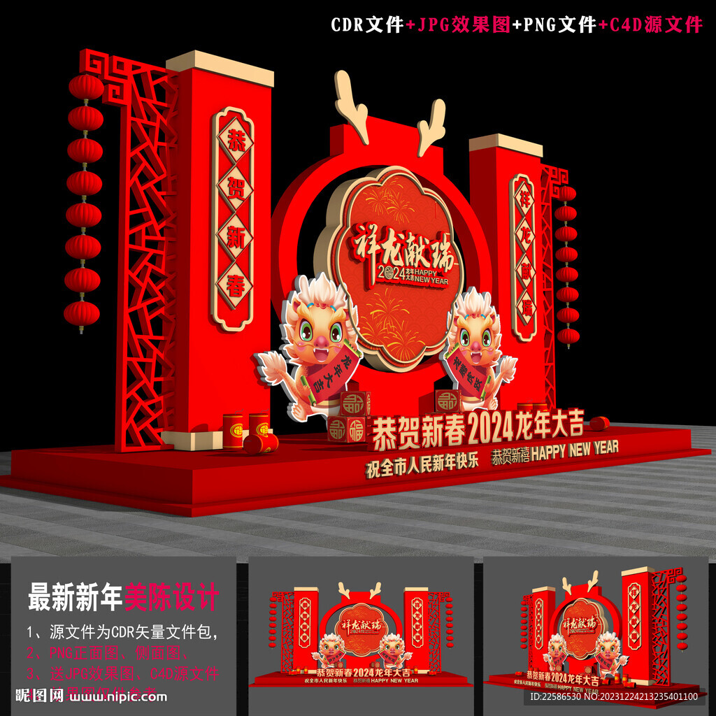 龙年美陈