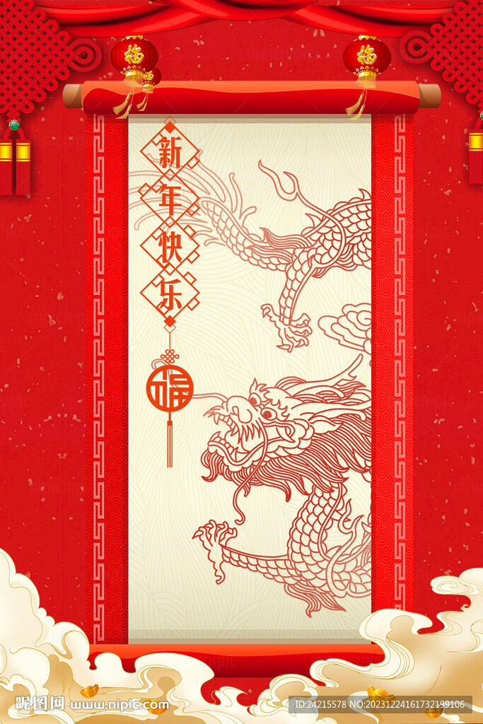 2024新年元旦 龙年图片