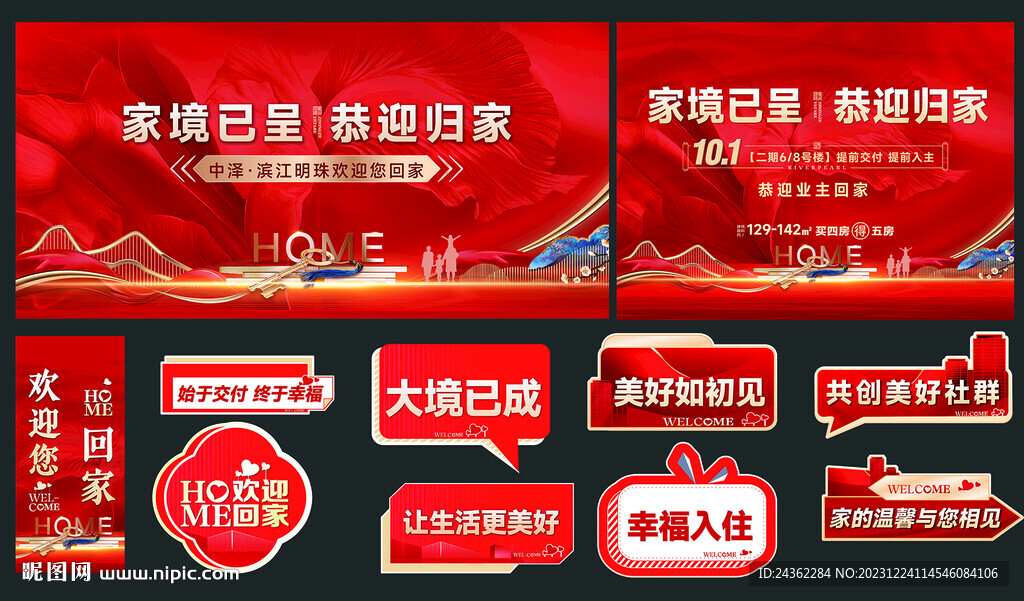 交房物料