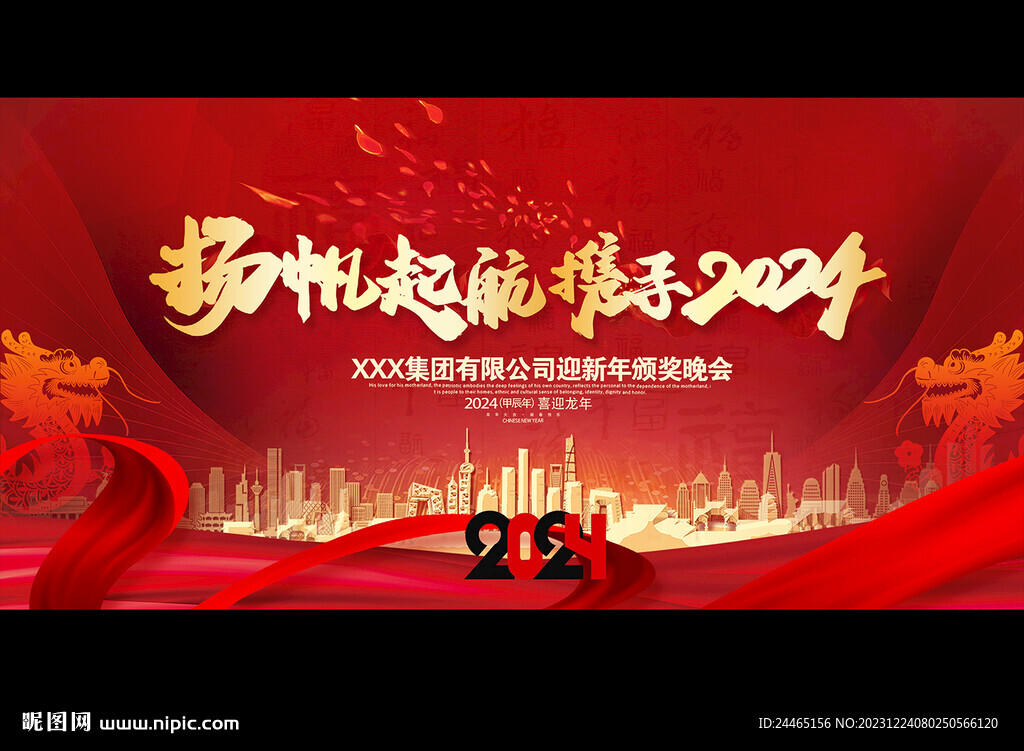 2024年会