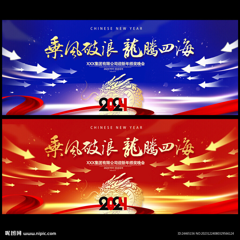 2024年会
