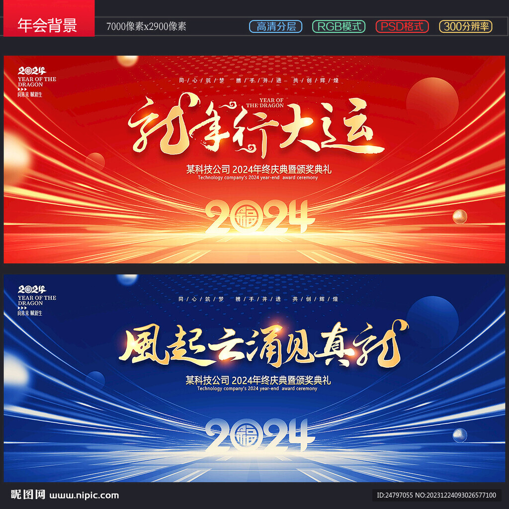 年会