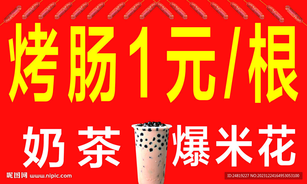 烤肠