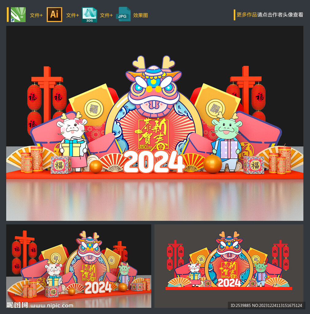 新年美陈
