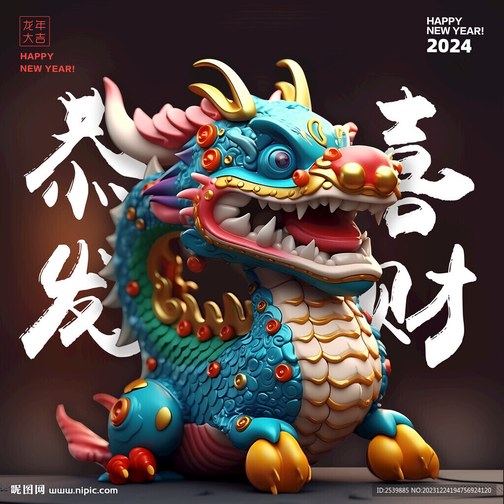龙年海报