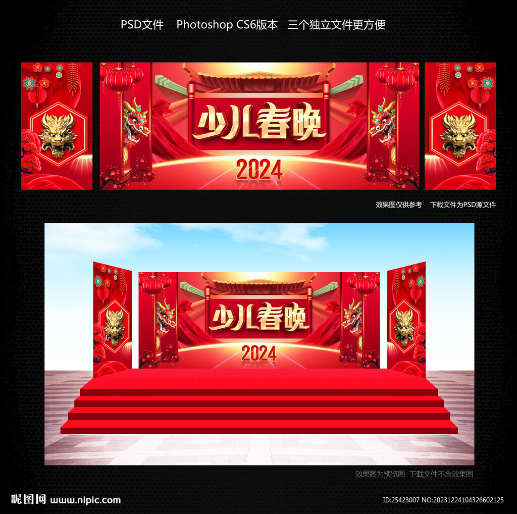 少儿春晚