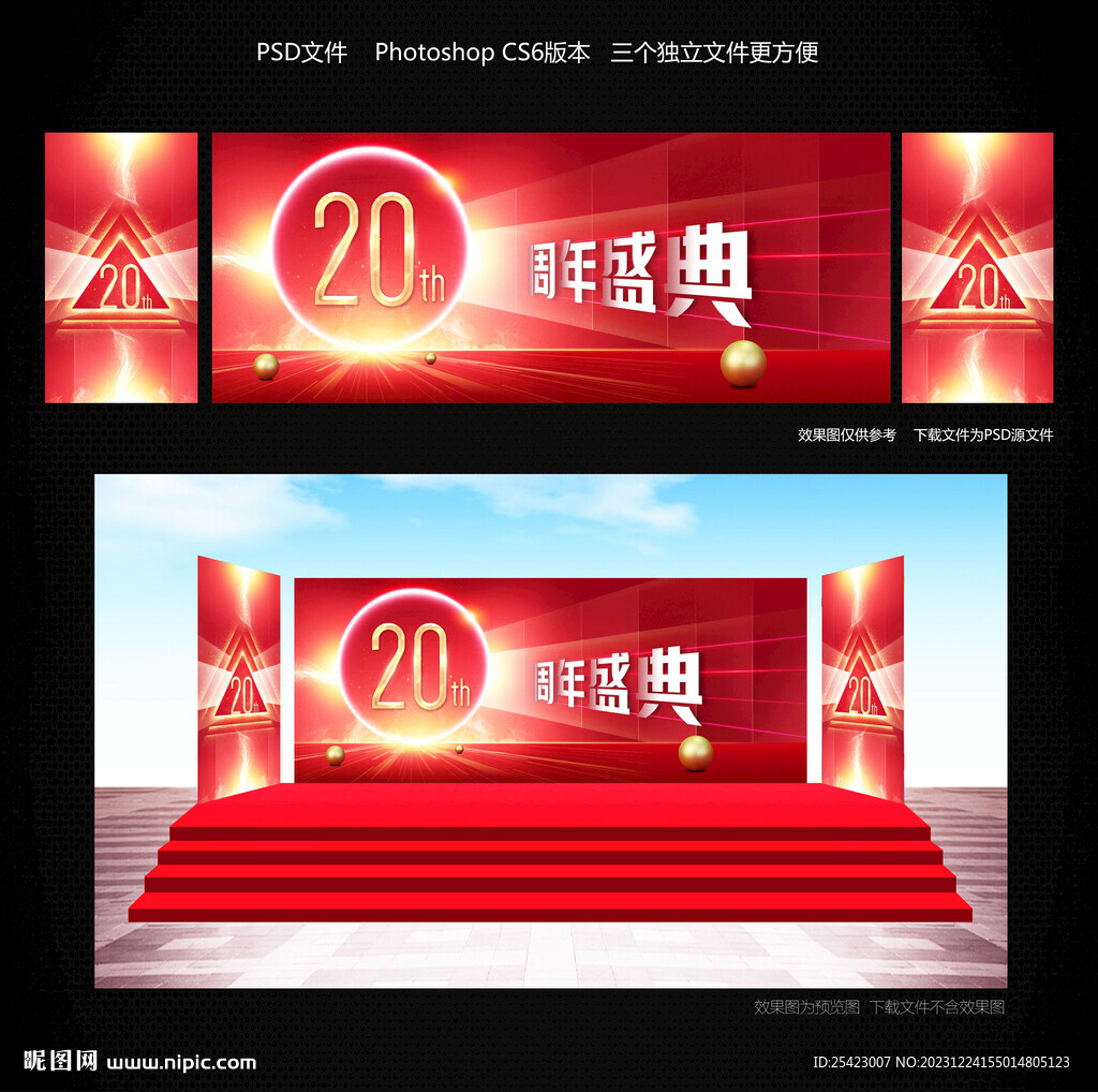 周年庆
