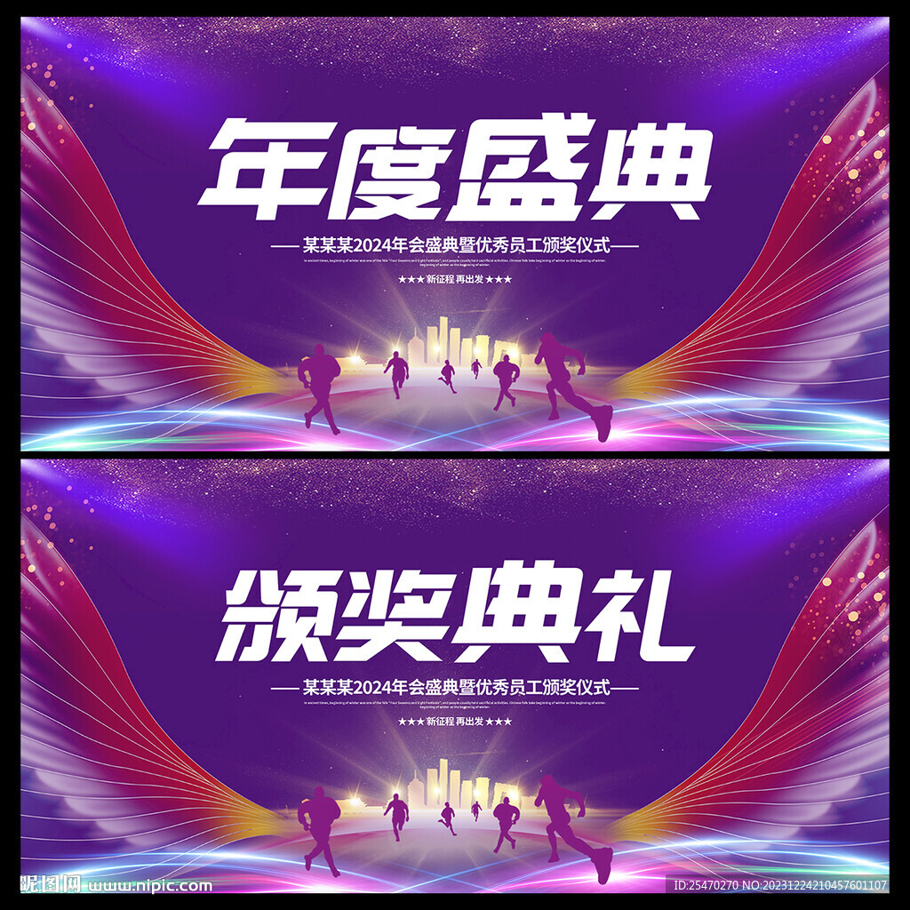 年度盛典背景