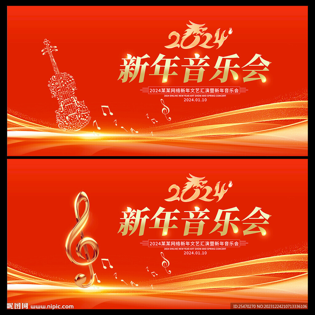 新年音乐会