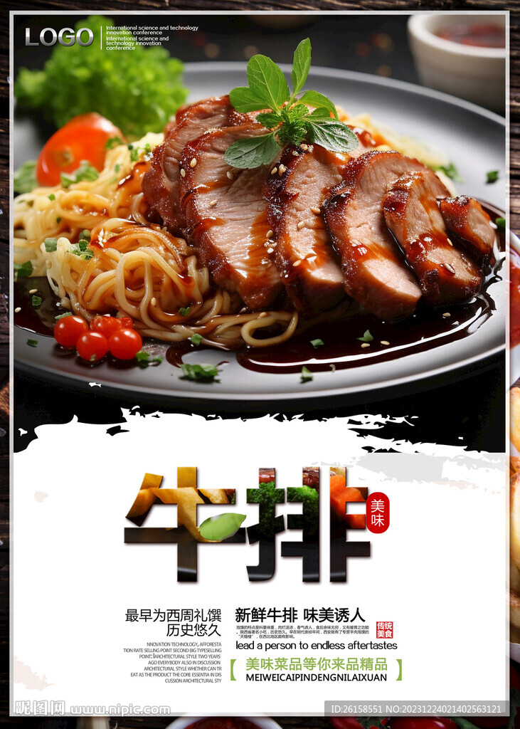 牛排