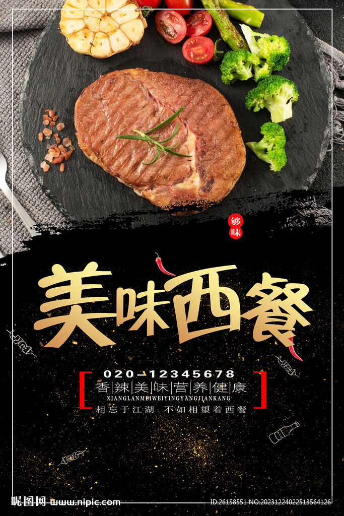 西餐