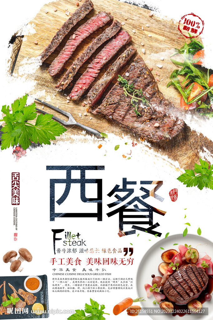 西餐