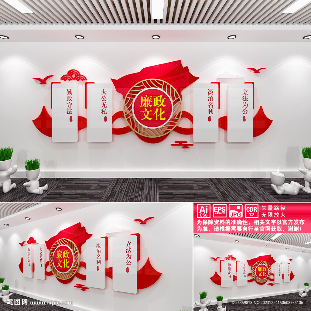 廉政文化