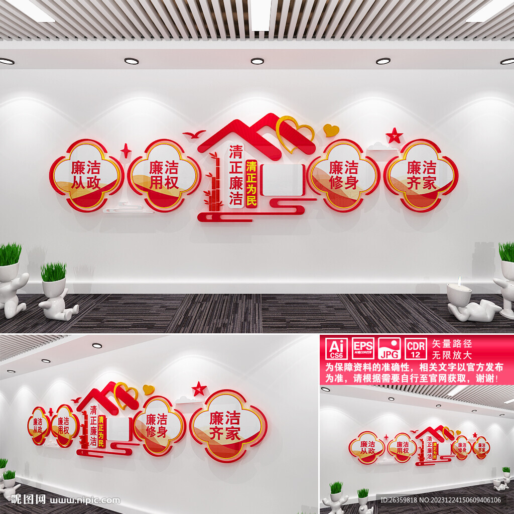 廉政文化