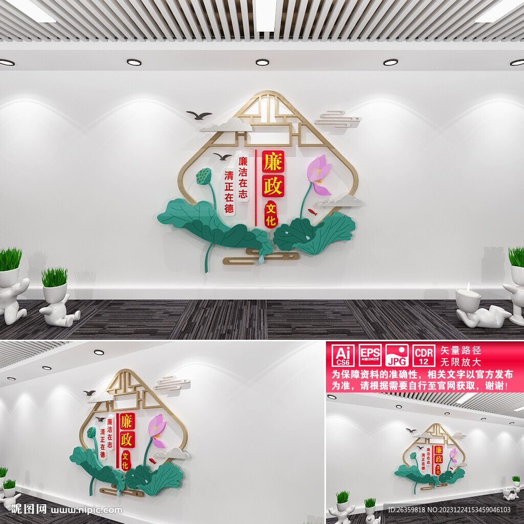 廉政文化墙