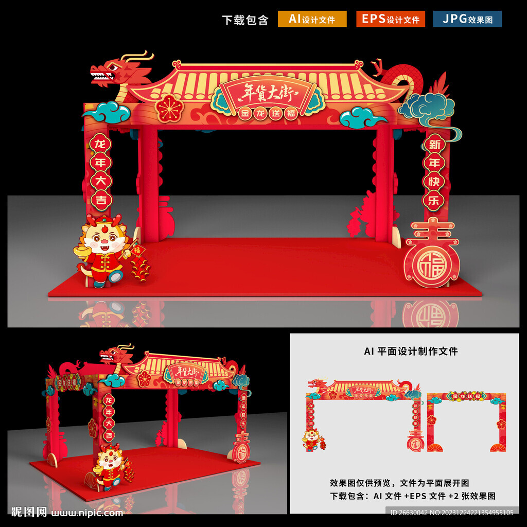 年货大街