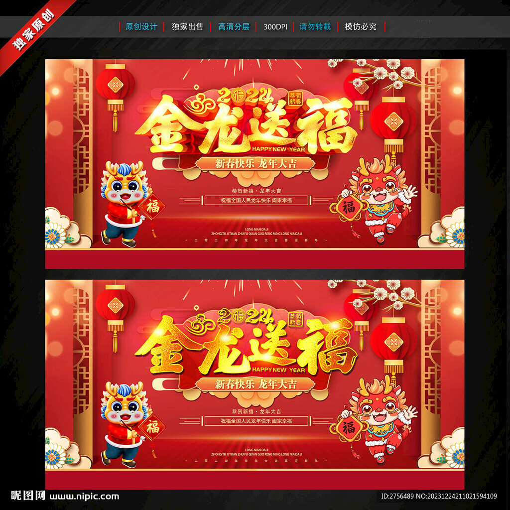 龙年